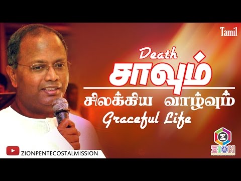 TPM Messages | Death vs Graceful Life | Bible Studies | Pas.Manasseh | Tamil