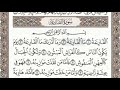 سورة القارعة الصفحة 600 عبدالباسط عبدالصمد مجود 