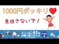 １０００円ポッキリ❤️楽天セール　見逃さないよーに♪