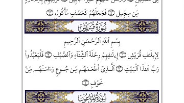 Quraish سورة قريش - احمد العجمي