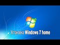 Установка Windows 7 Home (Домашняя)64 бита на компьютер)