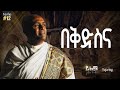 Track 2 ßëáßëàßïÁßêÁßèô Like Mezemran Yilma Hailu New Album Track 2 ßëáßëàßïÁßêÁßèô Like Mezemran Yilma Hailu New Album
