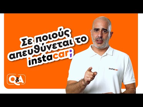 Σε ποιους απευθύνεται