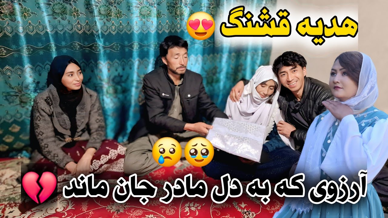 مادرم امروز قشنگترین هدیه عمرم را داد 😊🥰انشالله که آرزوی مادر جان برآورده شود 🤲🙏