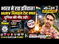 🇮🇳 भारत ने रचा इतिहास! MIRV मिसाइल टेस्ट से कांपी दुनिया|भारत बना SUPERPOWER|