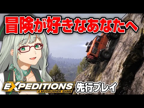 ガチ勢向け！唸り轟き上げる大排気量ディーゼルエンジンを楽しむ配信【 Expeditions MudRunner VTuber 河崎翆 ゲーム実況 】