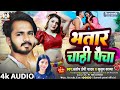    santosh premi yadav bhatar chahi paicha new maghisong maghi song 2023