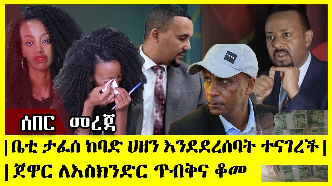 Today Betelhem Tafesse Speech