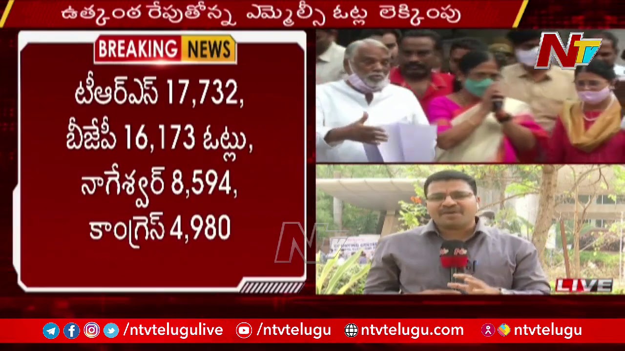 టీఆర్ఎస్, బీజేపీ మధ్య హోరా హోరి | Hyderabad MLC Election Counting Updates | Ntv