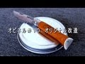 オピネル　＃10　改良 OPINEL #10 originar improvement