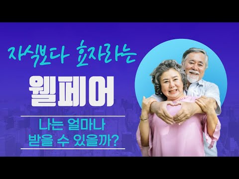 웰페어 (SSI) 를 받을 수 있는 자격과 계산 방법을 알려드려요.