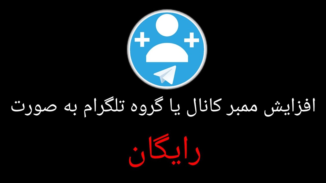 گروه تلگرام منطقه ازاد 18