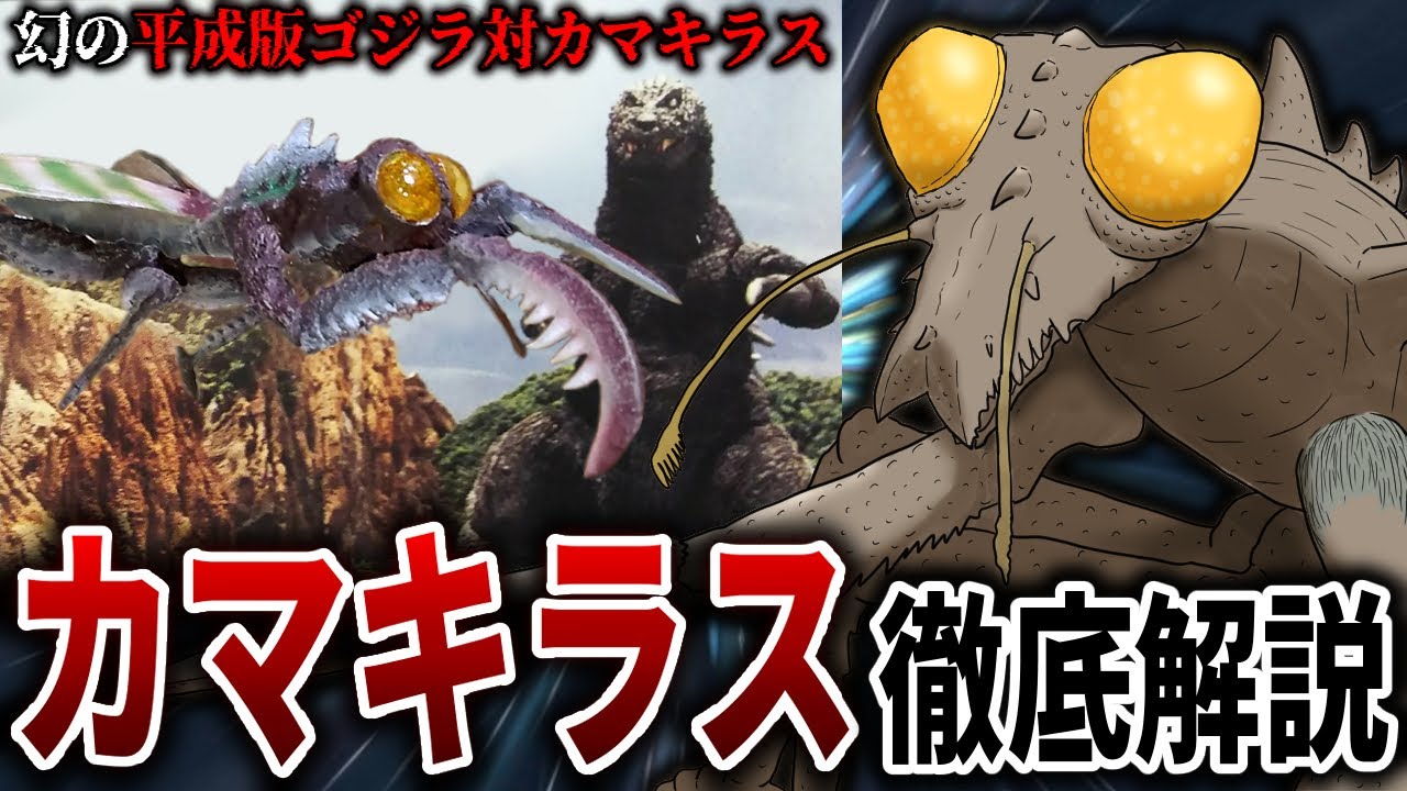 Godzilla] A thorough explanation of 