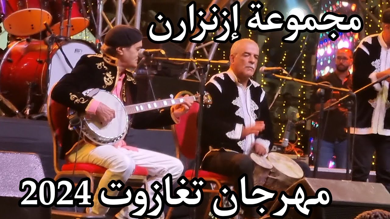 Izenzarn taghazout إزنزارن عبدالهادي في مهرجان تغازوت 2024