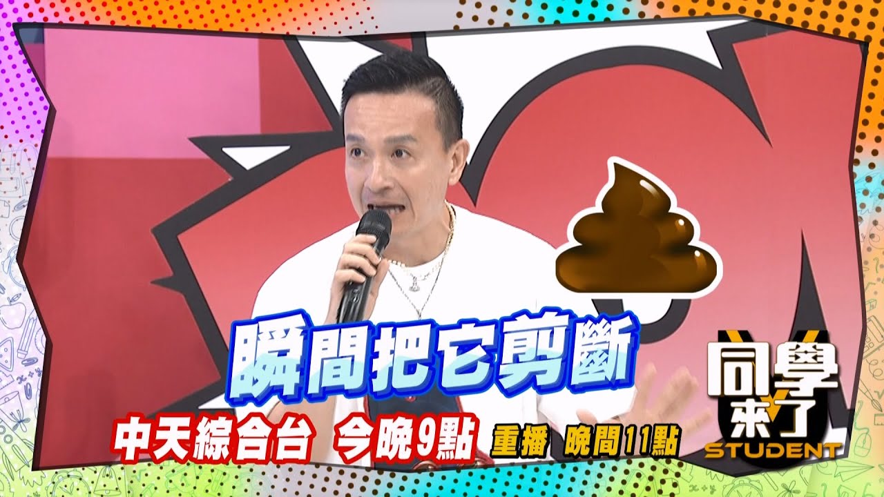 《搶先看》超尷尬! 藝人最怕被認出來的時刻?!  | 同學來了 2024.9.26. 何妤玟、小鐘、LaLa、琳妲、佩德羅@StudentsComing