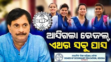 Matric Result 2022 | Odisha 10th exam result 2022 | BSE 10th Matric exam result Final date 2022 - 🔥🔥