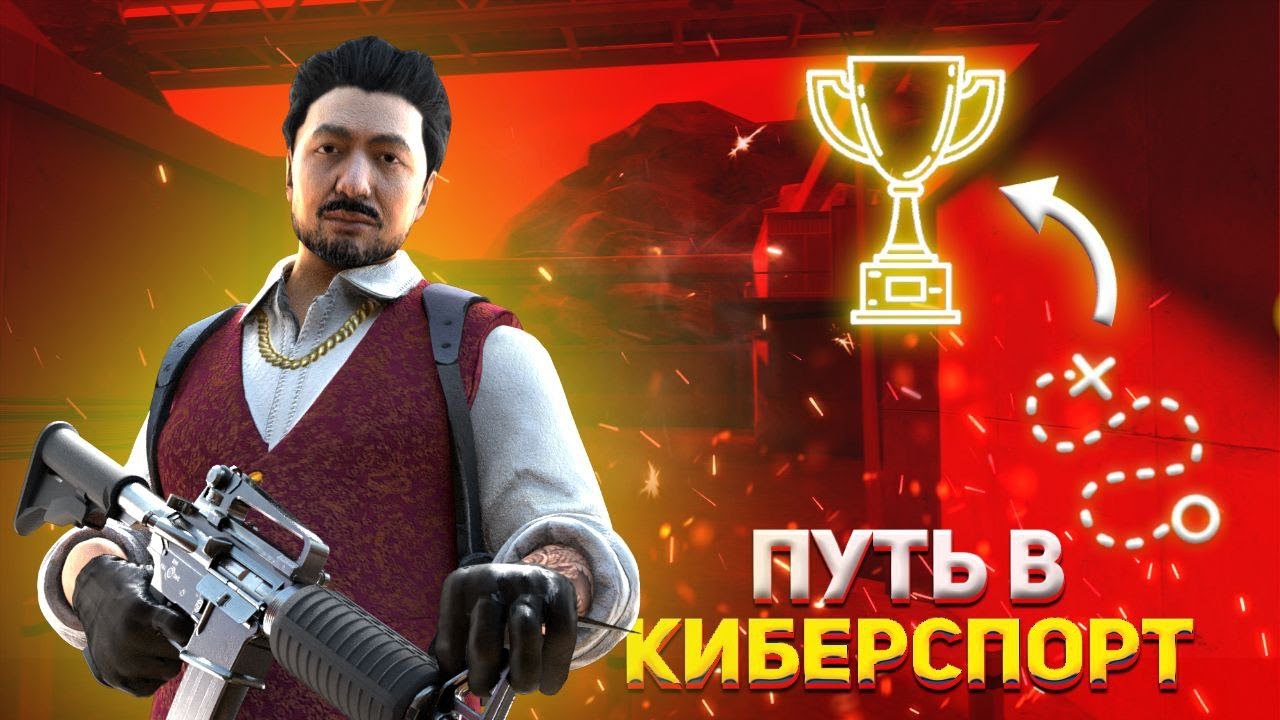 Киберспорт стандофф. Стендофф 2 1 сезон. Игроки ргг. Путь в киберспорт стандофф. Киберспорт стендофф 2 2022.