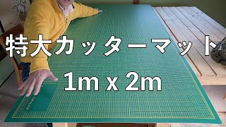296🧵特大カッターマットを購入しました。後半は妻のスカートを作ってみた感想です。