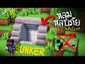 สร้างหลุมหลบภัย ก่อนวันสิ้นโลก | Minecraft Bunker ツ