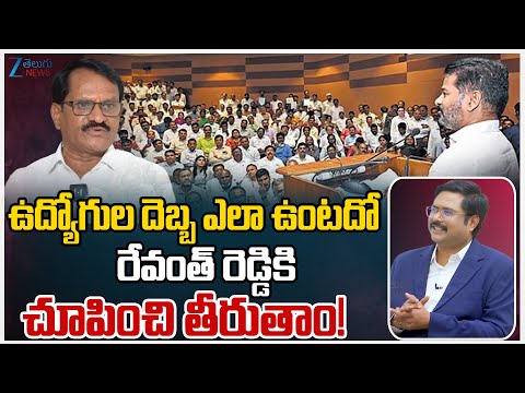 STU Former President Bhujanga Rao On CM Revanth Reddy | TG Govt Employees | dnawithbharath | ZEE