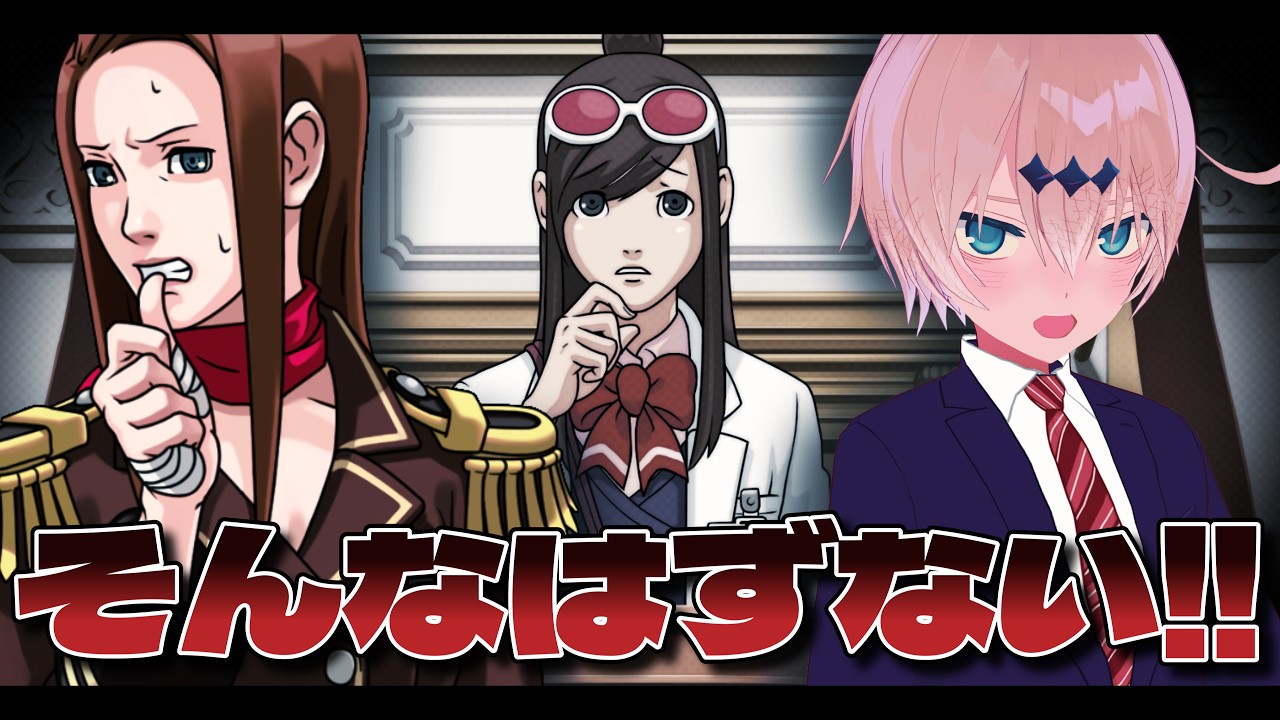 【逆転裁判】そんなはずない…茜ちゃんが犯人!? #28 【初見実況】