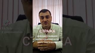 Стража для Башкировой Валерии.