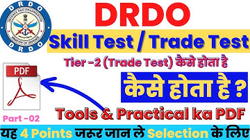 DRDO Skill/Trade test कैसे होता है?drdo skill test electrician fitter,drdo skill test kaise hota hai