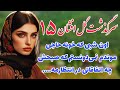 سرگذشت گل افشان داستان واقعی پارت پانزدهم 