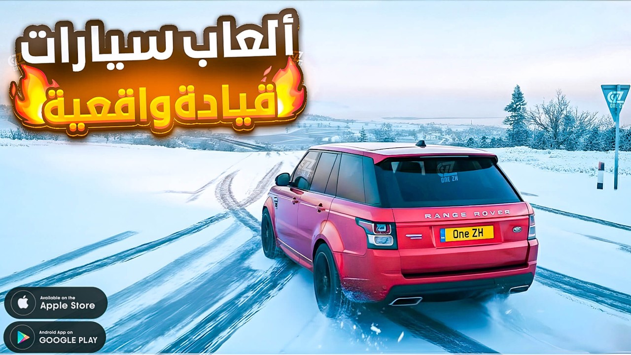 أقوى 10 ألعاب قيادة سيارات واقعية للاندرويد و الايفون | العاب سيارات عالم مفتوح لا تفوتك 2025 🔥