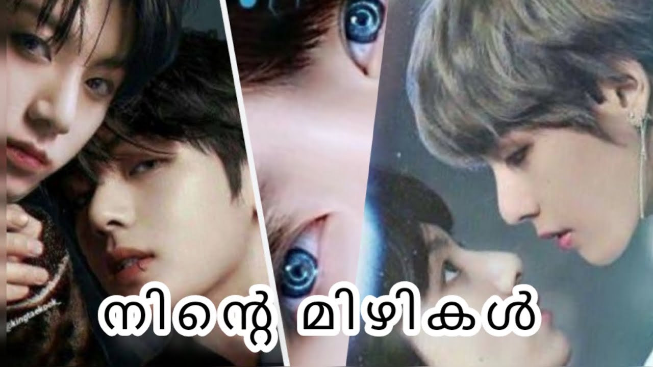 🥀നിന്റെ  മിഴികൾ 🥀taekook oneshot love story malayalam.... yoonmin # namjin # sope💜