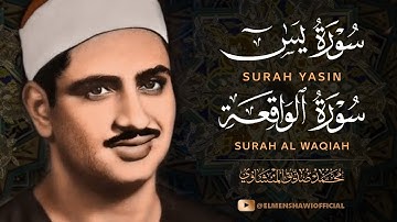 سورة يس والواقعة بصوت الشيخ محمد صديق المنشاوي / Surah Yasin & Al Waqiah - Muhamad Sediq Al Minshawi