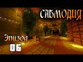 СабМодия #6 - Ферма камня и бесконечное топливо | Выживание в Майнкрафт 1.15.2