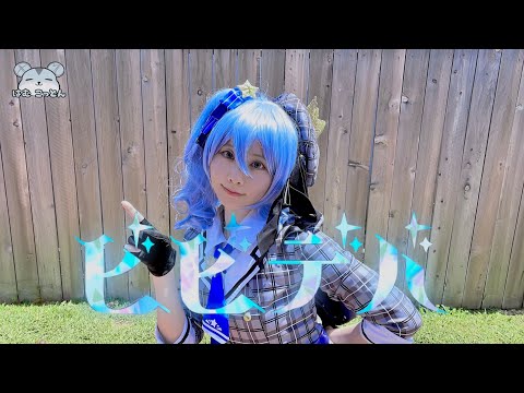 BIBBIDIBA - Hoshimachi Suisei Cosplay Dance Cover