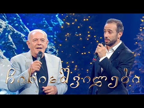 მიმღერე | ჩიხიაშვილები - თოვლის ფანტელი