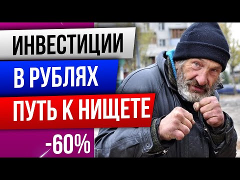 ТОП 4 причины не инвестировать в российские акции: ДОКАЗАТЕЛЬСТВА