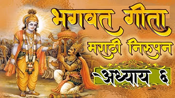 Bhagwat Gita Marathi Adhyay 6 |  | inspirational | god
