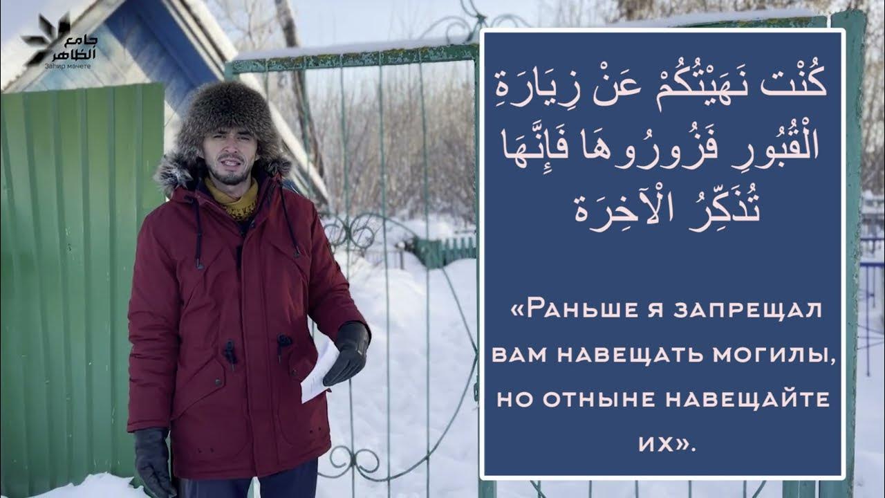 Женщинам нельзя на кладбище в исламе. По каким дням нельзя ходить на кладбище и почему. Женщинам нельзя на кладбище в исламе. Хадис о посещении могил. Когда будет можно посещать кладбища.
