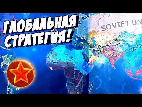 Hearts of Iron IV - ГЛОБАЛЬНАЯ СТРАТЕГИЯ ПРО ВТОРУЮ МИРОВУЮ! ОБЗОР И ПРОХОЖДЕНИЕ ДЕНЬ ПОБЕДЫ 4