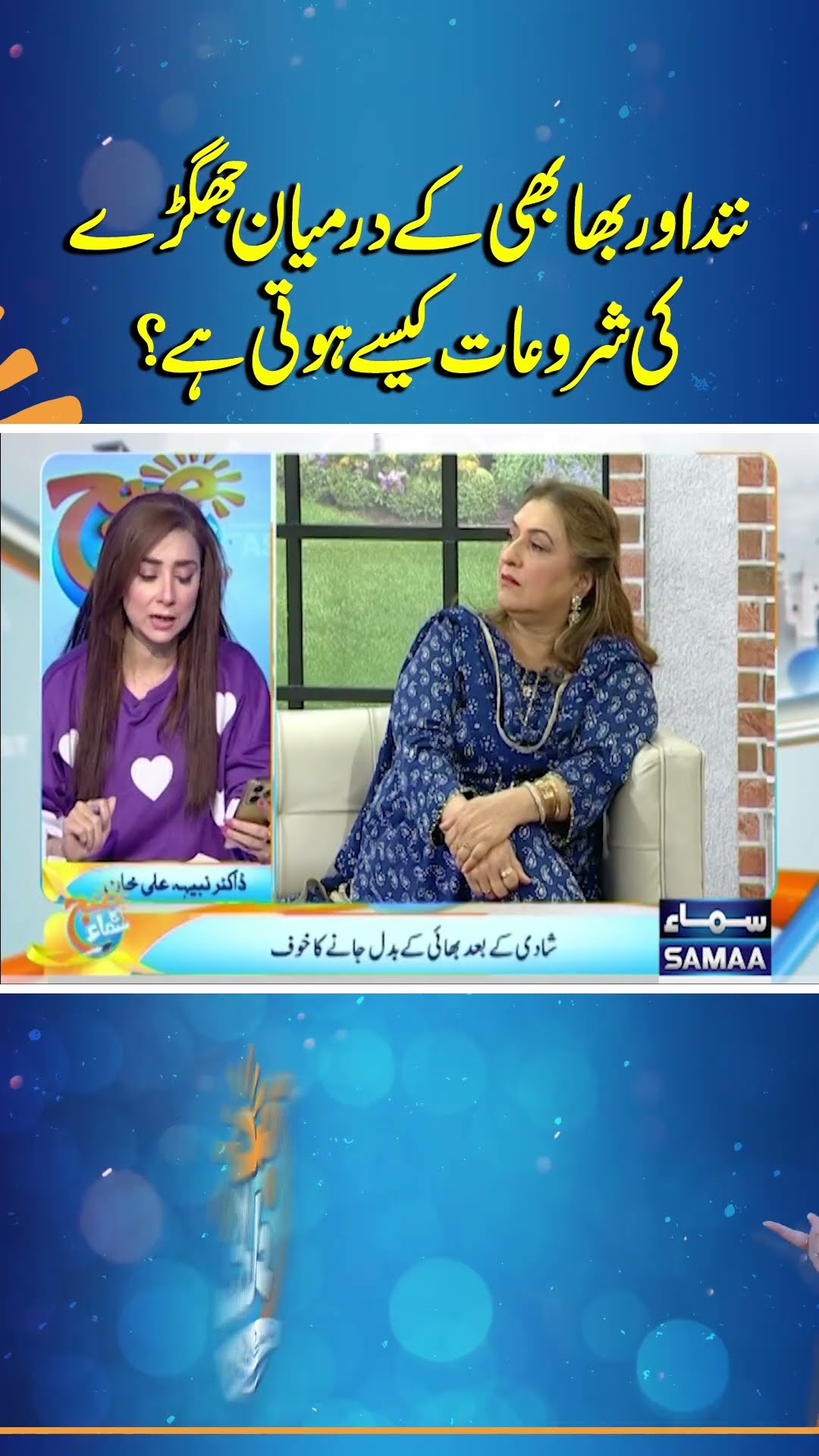 How Conflicts Between Mother-in-Law and Daughter-in-Law Begin? | Subh Ka Samaa | #trendingshorts
