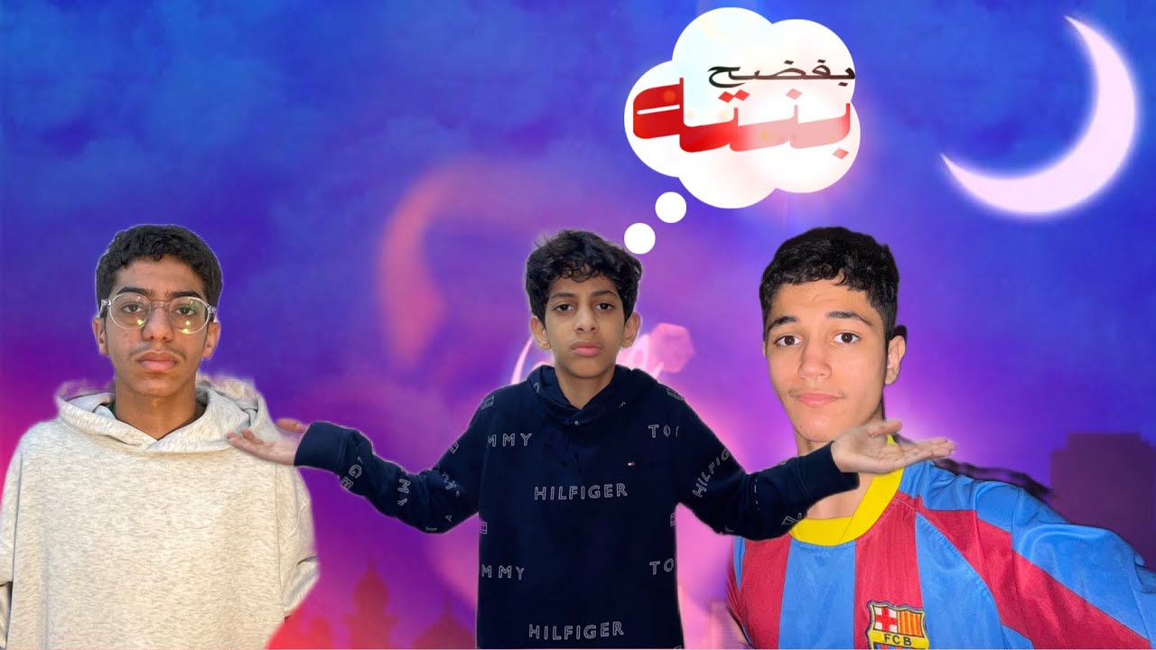 وش بتسوي لو…😳