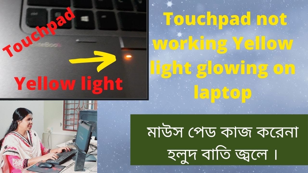 HP laptop Touchpad not working Solution 100Yellow light glowing