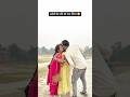 सहेली के पति को पटा लिया 😁ये दिल वालो की बस्ती है #viralvideo #youtubeshorts #ytshorts #shorts