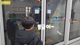 쪼꼬미의 지하철타고 (1호선 화서역~수인분당선 인천역:인천차이나타운)