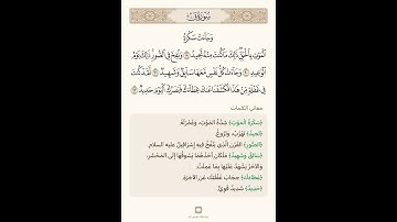 السراج في بيان غريب القران سورة ق 6 مع تلاوة الشيخ سعد الغامدي