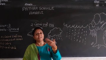 Gujrati | STD-3 | Lecture-2 | Pathak School-Amreli