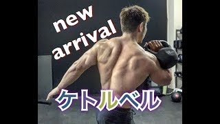 [Kettle Bell Workout]ケトルベルの新しいトレーニング