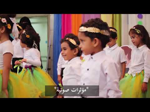 ياريحانة الأغنية الرسمية لأكاديمية ريحانة للأطفال
