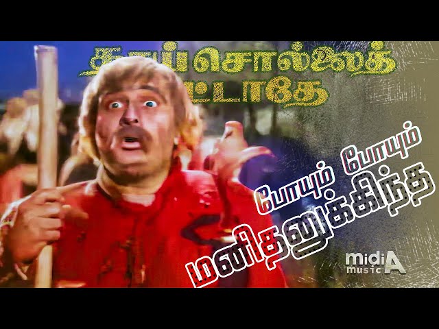 போயும் போயும் Poyum Poyum Song-4K HD Video  #mgrsongs #tamiloldsongs class=