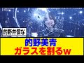 [櫻坂46]的野美青 &ldquo;Make or Break&rdquo;のラストで衝撃の演出が!!!