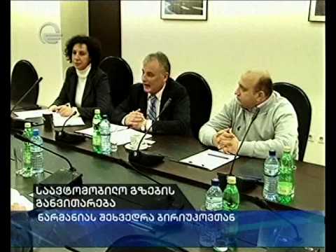 საავტომობილო გზების განვითარება